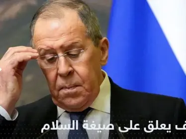 لافروف يعلق على "صيغة السلام" التي طرحها زيلينسكي ويكشف موقف روسيا - وكالة ستيب نيوز