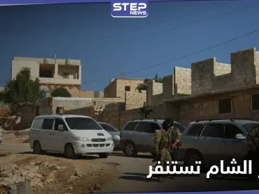 تحرير الشام تستنفر وتنشر حواجزها بـ بلدة الفوعة شمال إدلب.. والتفاصيل - وكالة ستيب نيوز