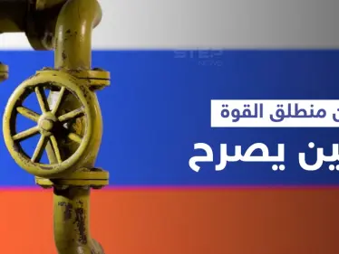 بوتين يكشف ثمن البحث عن بدائل للطاقة الروسية ... وبرنامج قرصنة غامض يهدد منشآت الغاز - وكالة ستيب نيوز