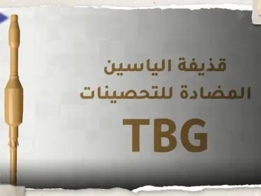 خلال اليومين الماضيين.. القسام "تُدمّر" 27 آلية إسرائيلية وتنشر فيديو حول قذيفة "الياسين" - وكالة ستيب نيوز