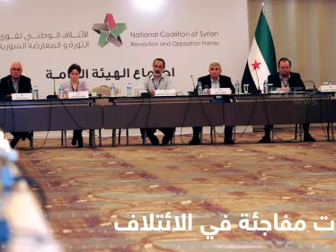 الائتلاف الوطني السوري ينهي عضوية أربعة مكونات من هيكليته بشكل مفاجئ وردود فعل متباينة - وكالة ستيب نيوز