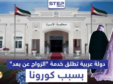 بسبب كورونا.. دولة عربية تطلق خدمة 