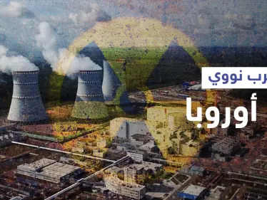 دولة أوروبية ترصد تسرب إشعاعي بالهواء وروسيا تكشف تطوراً مهماً بشأن محطة زابوريجيا - وكالة ستيب نيوز