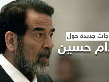 بالفيديو|| رغد صدام حسين توجه رسالة بمناسبة ذكرى إعدام والدها.. ومترجم يفجر مفاجأة حول كيفية اعتقاله - وكالة ستيب نيوز