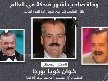 صاحب أشهر ضحكة في العالم.. وفاة الممثل الكوميدي إل ريستاس - وكالة ستيب نيوز