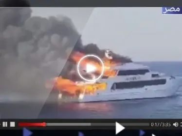 "التهمته النيران بالكامل".. اندلاع حريق في مركب سياحي على متنه 29 شخصاً بمرسى علم المصرية (فيديو) - وكالة ستيب نيوز