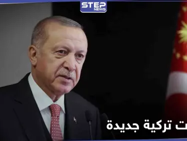 بعد تسريبات نقل تركيا ثقلها من ليبيا إلى بلد عربي آخر.. أردوغان يخطي أولى الخطوات - وكالة ستيب نيوز