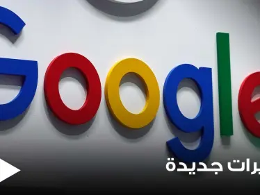 منها يوتيوب.. غوغل تحذف بعض تطبيقاتها الشائعة من الهواتف الذكية القديمة ذات نظام "الأندرويد" - وكالة ستيب نيوز