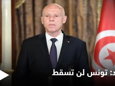 بوادر أزمة جديدة.. الرئيس التونسي يحذّر من تجاوزات تهدد وحدة الدولة - وكالة ستيب نيوز