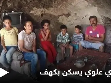 بأول مدينة زارها الأسد عقب القسم.. عسكري علوي يسكن وعائلته بكهف ومعاناته تشعل مواقع "الموالاة" (صور) - وكالة ستيب نيوز