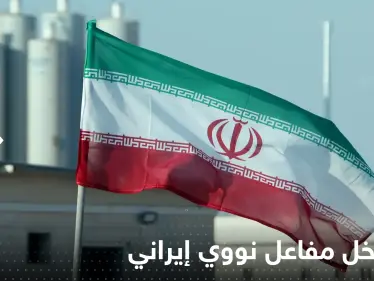 شاهد|| فيديو ينشر لأول مرة من داخل مفاعل نووي إيراني.. قراصنة ينشرون معلومات حساسة - وكالة ستيب نيوز