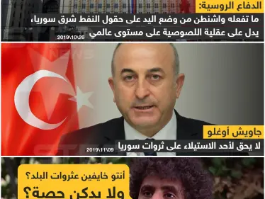 صراع حقول النفط والثروات السورية - وكالة ستيب نيوز