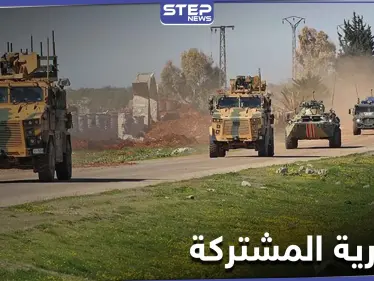 للمرة الثانية على التوالي.. استهداف الدورية المشتركة التركية الروسية بقواذف RBG في إدلب (صور) - وكالة ستيب نيوز