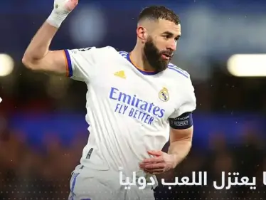 "قصتنا انتهت" بنزيما يعلن اعتزاله اللعب مع فرنسا برسالة مثيرة للجدل - وكالة ستيب نيوز