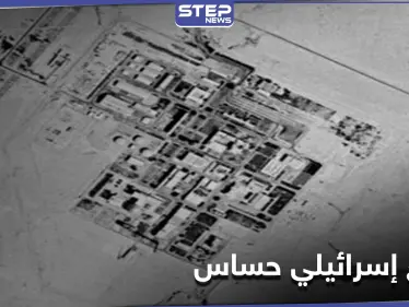 صحيفة عبرية.. بعد مفاعل ديمونا صور تكشف موقعاً إسرائيلياً حساساً جديداً غرب القدس المحتلة (صورة) - وكالة ستيب نيوز