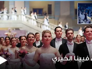 شاهد|| بنات النخبة فاحشي الثراء من أبناء الكرملين يظهرن لأول مرة في حفل فيينا الخيري - وكالة ستيب نيوز