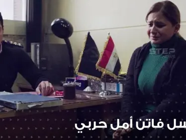 مسلسل فاتن أمل حربي يثير استياء الأزهر ويصفه بأنه مسيء للدين الإسلامي - وكالة ستيب نيوز