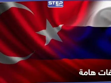 تركيا ستوقع اتفاقية هامة مع روسيا تخصّ سوريا وليبيا غداً.. وأردوغان يتحدث عن حقبة جديدة لبلاده - وكالة ستيب نيوز