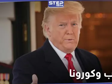 بعد إصابة الرئيس وزوجته.. قائمة للمصابين بالبيت الأبيض ونوع العلاج الذي يتلقاه دونالد ترامب - وكالة ستيب نيوز