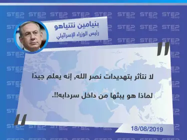 نتنياهو يهزء من تصريحات "حسن نصر الله" الذي توعّد بها بتدمير إسرائيل "على الهواء مباشرة" - وكالة ستيب نيوز