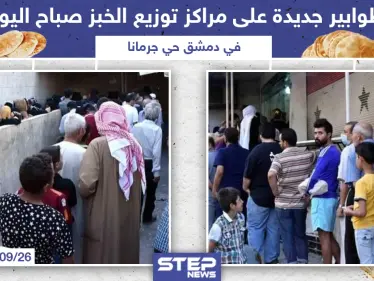 استمرار أزمة الخبز في مناطق سيطرة النظام السوري - وكالة ستيب نيوز