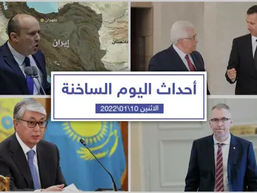 أهم أخبار اليوم في الوطن العربي والعالم- الاثنين 10/01/2022 - وكالة ستيب نيوز