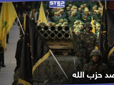 دولة أوربية تشرّع قراراً بشأن "حزب الله اللبناني"..والخارجية الإسرائيلية تُشيد - وكالة ستيب نيوز