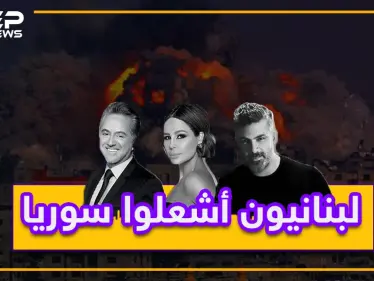 صيف سوريا.. موت بإدلب ورقص بدمشق على أنغام عنصرية لبنان؟ - وكالة ستيب نيوز