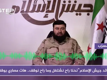 "نحنا عم ننبطح بدون دعم.. هات مصاري بوقف، أنا شغيل بأجرة" مقطع مسرّب للبويضاني - وكالة ستيب نيوز