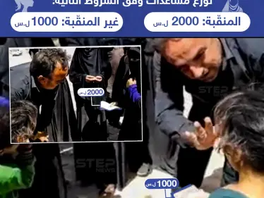 جمعية في إدلب توزع المساعدات وفق شروط خاصة - وكالة ستيب نيوز