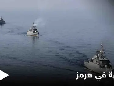إطلاق نيران على زوارق إيرانية في مضيق هرمز.. الحرس الثوري يرد - وكالة ستيب نيوز