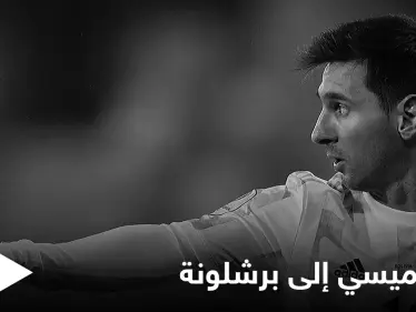 بالفيديو|| عودة ميسي إلى برشلونة تثير الجدل وأسباب استبعاده من مباراة بريست في الدوري الفرنسي - وكالة ستيب نيوز