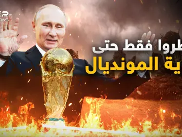 هل ما زالت الحرب مشتعلة في أوكرانيا !؟ كأس العالم يطغى على الحرب وهذا ما يجري - وكالة ستيب نيوز