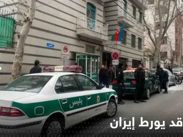 شاهد|| فيديو جديد قد يورط إيران بالهجوم المسلح على سفارة أذربيجان - وكالة ستيب نيوز