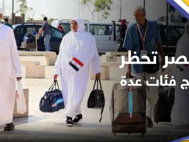 مصر تحظر حج المصابين بأمراض عدة منها السمنة المفرطة - وكالة ستيب نيوز