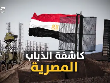 كاشفة الذباب المصرية.. أخطر شبكات الرادار في العالم، لا "شبح" ولا "بالستي" سينجو في سماء مصر! - وكالة ستيب نيوز