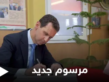 مرسوم من بشار الأسد قبيل رمضان يحمل تهديداً ووعيداً للتجّار في سوريا - وكالة ستيب نيوز