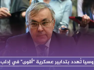 روسيا تُهدد بتدابير عسكرية "أقوى" في إدلب - وكالة ستيب نيوز