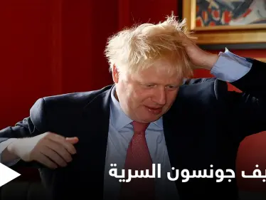 في حالة جديدة.. تحقيق في بريطانيا بشأن استخدام بوريس جونسون لـ "أموال التبرعات" - وكالة ستيب نيوز