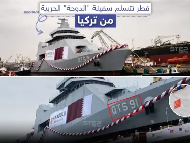 تسلّمت قطر سفينة الدوحة الحربية من تركيا وسط إجراءات رسمية حضرها مسؤولين من الجانبين التركي والقطري - وكالة ستيب نيوز