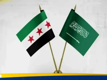 السعودية تكشف عن صندوق للاستثمار في سوريا وتفعيل اتفاقيات بـ8 مليارات ريال - وكالة ستيب نيوز