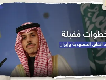 "لا يعني حل كل الخلافات".. وزير الخارجية السعودي يكشف خطوات مُقبلة بعد الاتفاق مع إيران - وكالة ستيب نيوز