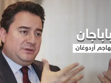 باباجان يوجه تهماً لـ أردوغان.. والأخير يهدد وسائل الإعلام ويُقيل مسؤولاً رفيعاً بسبب تصريح - وكالة ستيب نيوز