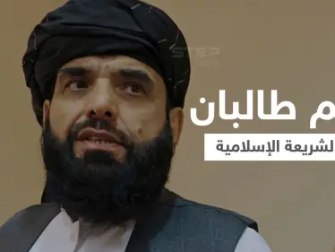 طالبان تكشف للإعلام الإسرائيلي طريقة حُكمها المقبل في "الشريعة الإسلامية" وتعاملها مع الأقليات - وكالة ستيب نيوز