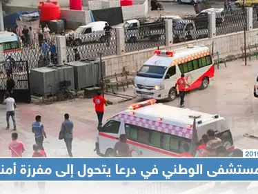 المستشفى الوطني في درعا يتحول لمفرزة أمنية وفخ اعتقال بمساعدة الأطباء!! - وكالة ستيب نيوز