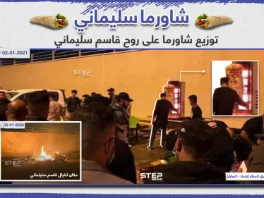 توزيع شاورما في موقع مقتل قاسم سليماني في شارع مطار بغداد الدولي - وكالة ستيب نيوز