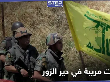 خاص|| ميليشيا حزب الله تغادر ريف دير الزور الشرقي باتجاه الأراضي العراقية.. ومصدر يكشف السبب - وكالة ستيب نيوز