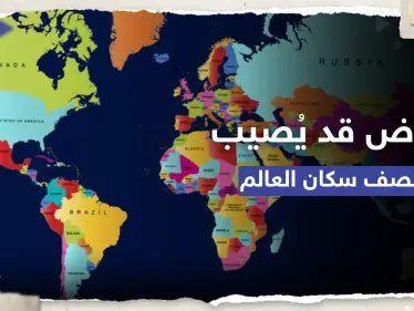 تقرير يُحذّر: أكثر من نصف سكان العالم سيُعانون من حالة مرضية بحلول 2035 - وكالة ستيب نيوز