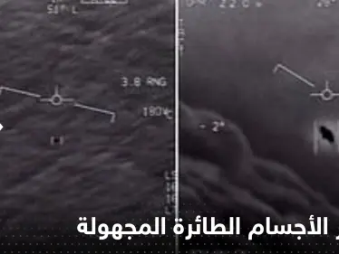 البنتاغون يحل لغز الأجسام الطائرة المجهولة.. ما علاقة الصين بها؟! - وكالة ستيب نيوز