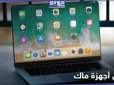 أجهزة ماك تصاب بأعطال مجهولة السبب بالتوقيت ذاته في 153 دولة - وكالة ستيب نيوز